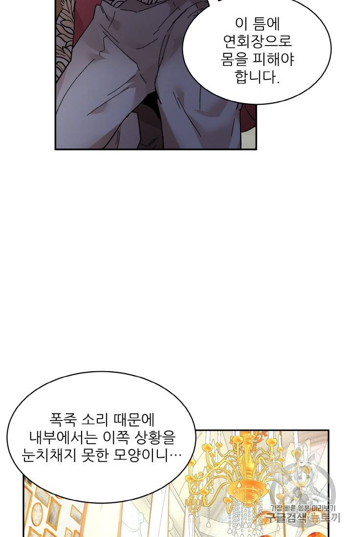 황비님? 황비님! 32화 40