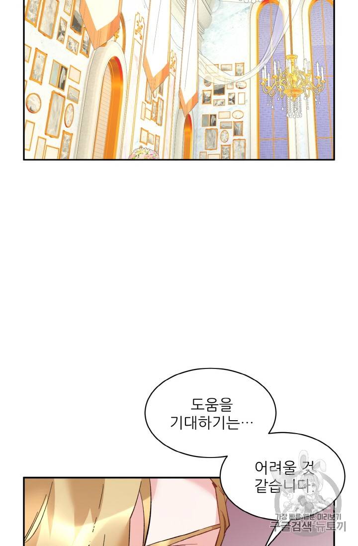 황비님? 황비님! 32화 41