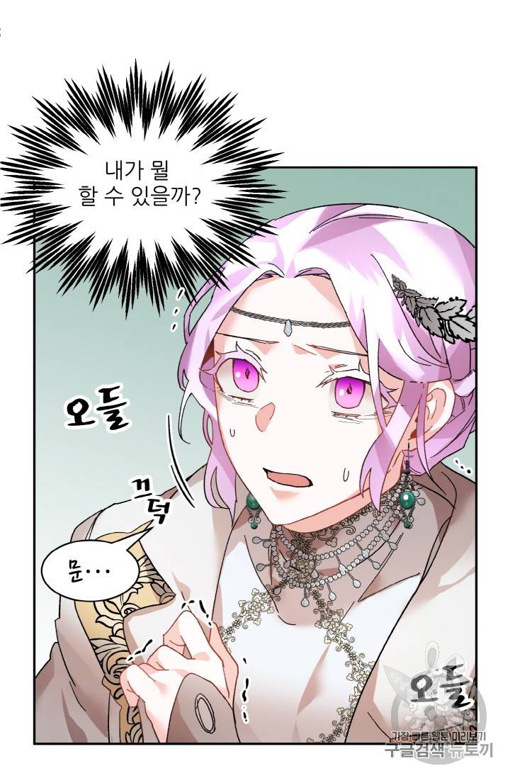 황비님? 황비님! 32화 45