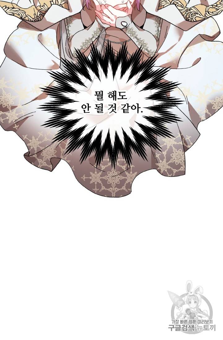 황비님? 황비님! 32화 48
