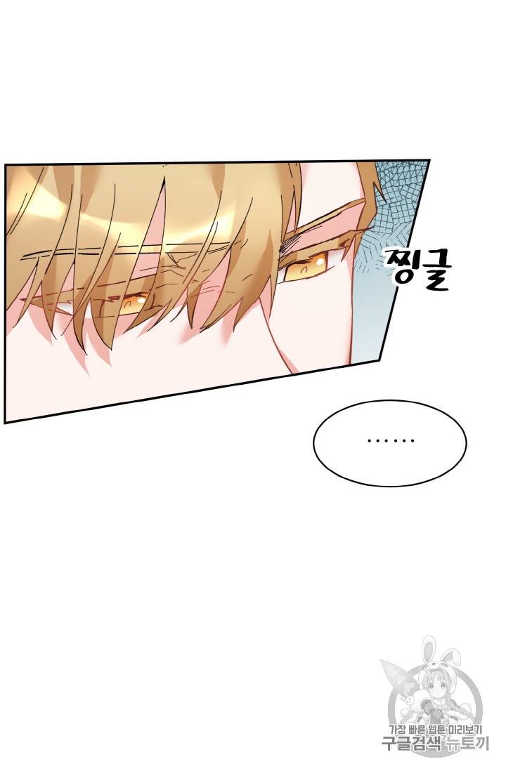 황비님? 황비님! 32화 49