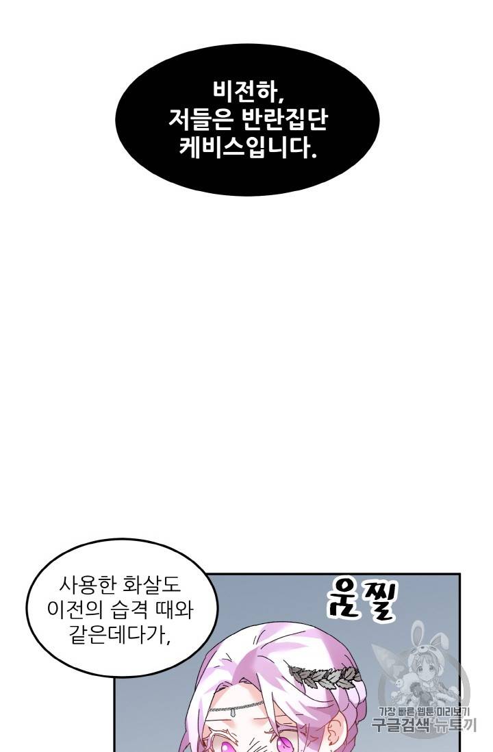 황비님? 황비님! 32화 50