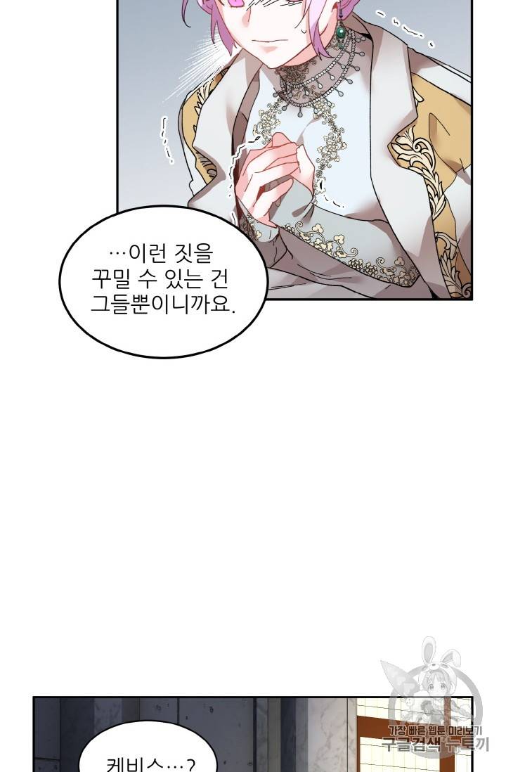 황비님? 황비님! 32화 51