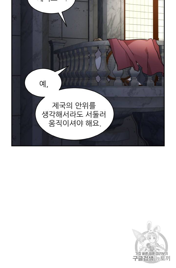 황비님? 황비님! 32화 52