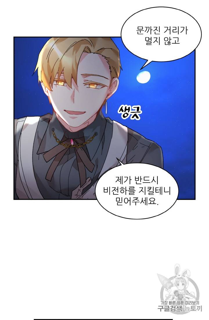 황비님? 황비님! 32화 53