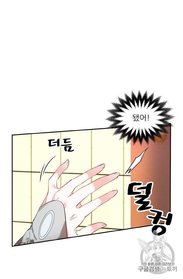 황비님? 황비님! 32화 57