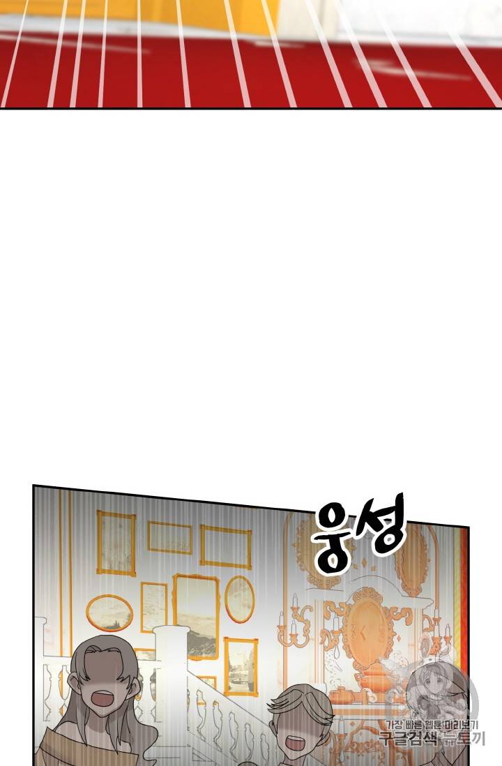 황비님? 황비님! 32화 63