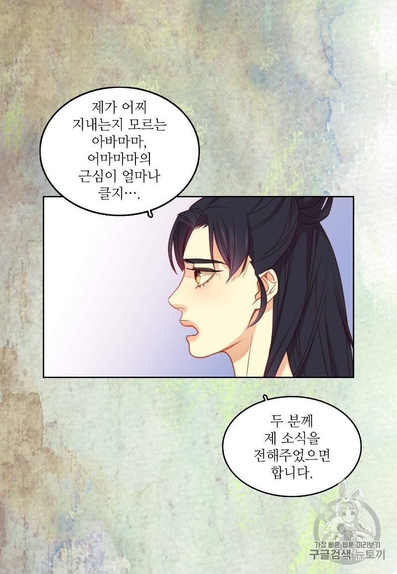황비님? 황비님! 32화 66