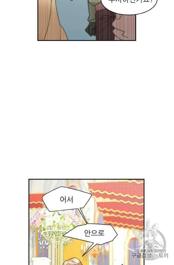 황비님? 황비님! 32화 67