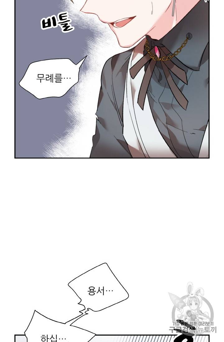 황비님? 황비님! 32화 70