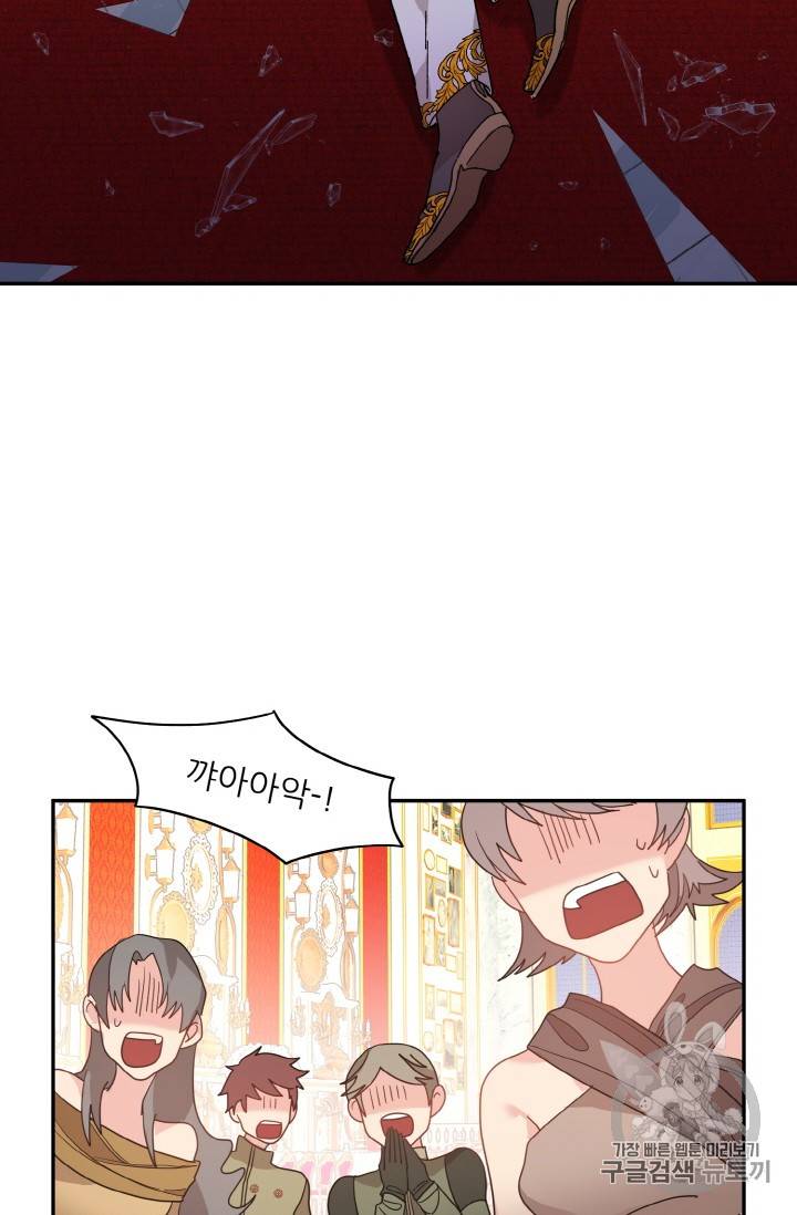 황비님? 황비님! 32화 73