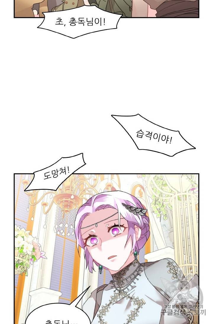 황비님? 황비님! 32화 74