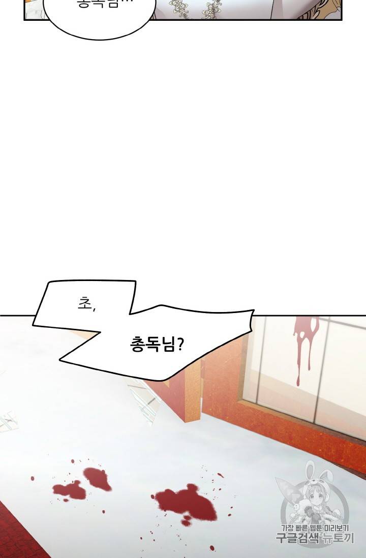 황비님? 황비님! 32화 75