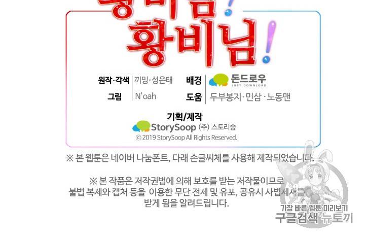 황비님? 황비님! 32화 78