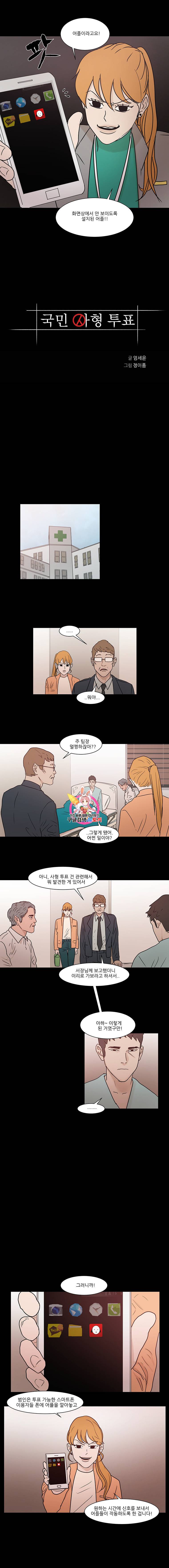 국민사형투표 11화 1