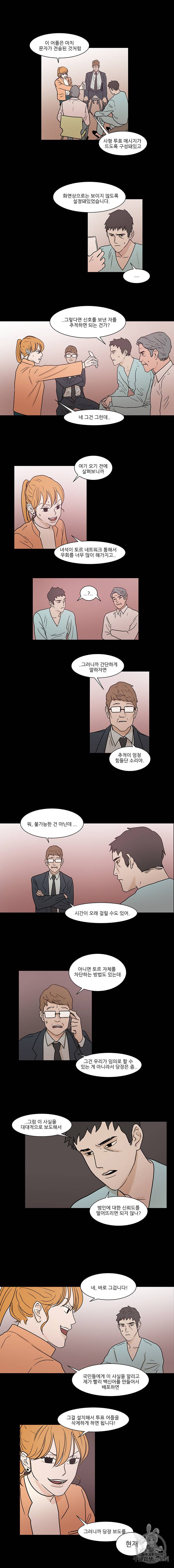 국민사형투표 11화 2