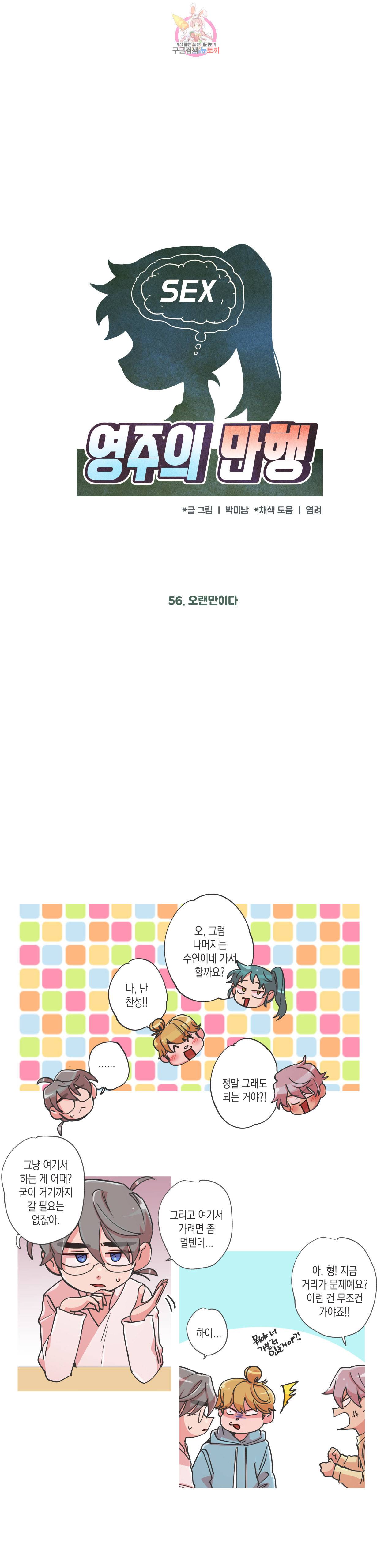 영주의 만행 56화 오랜만이다 2