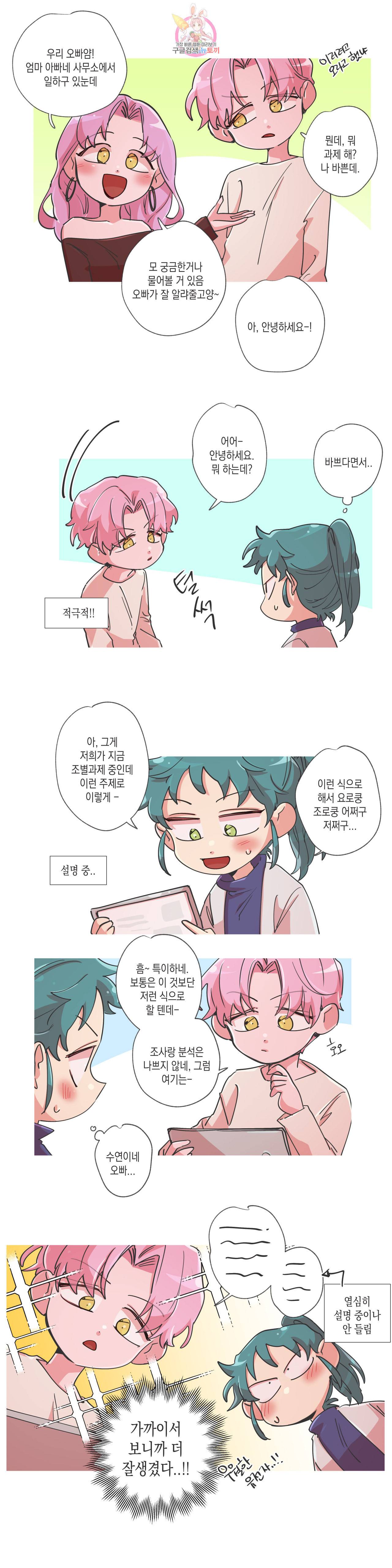 영주의 만행 56화 오랜만이다 5