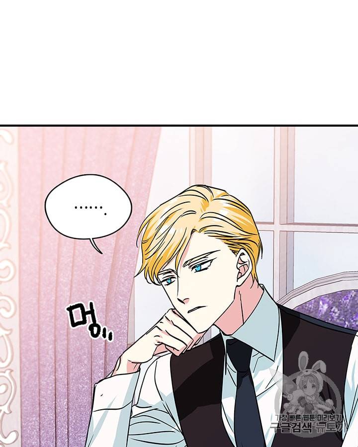 마이 페어 풋맨 34화 4