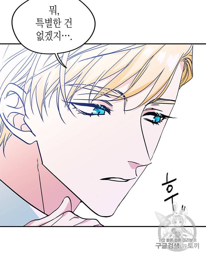 마이 페어 풋맨 34화 8