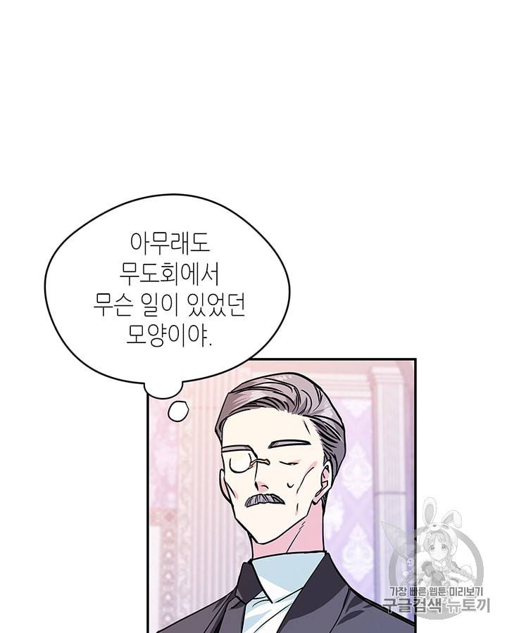 마이 페어 풋맨 34화 9