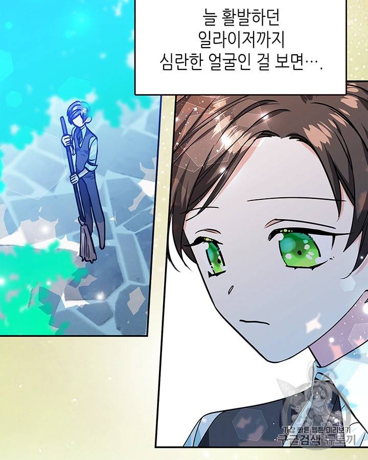 마이 페어 풋맨 34화 11