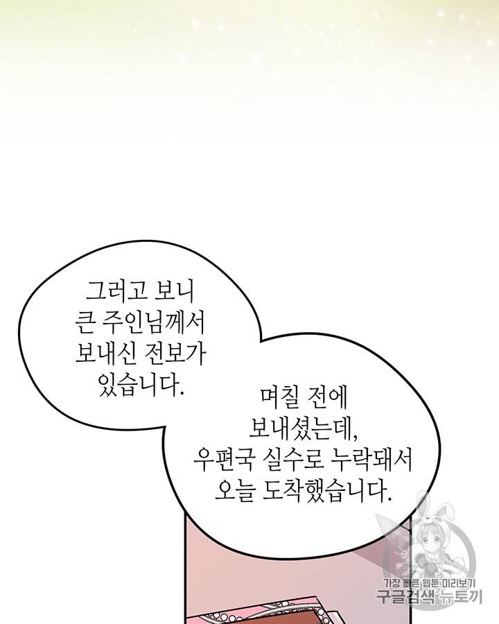 마이 페어 풋맨 34화 12