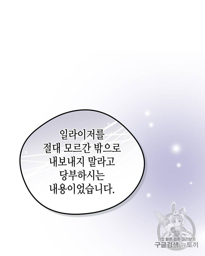 마이 페어 풋맨 34화 14