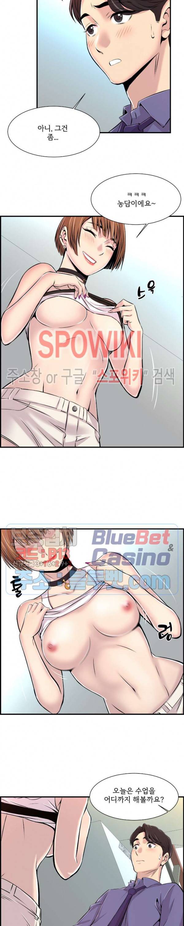 대치동 로맨스 5화 3