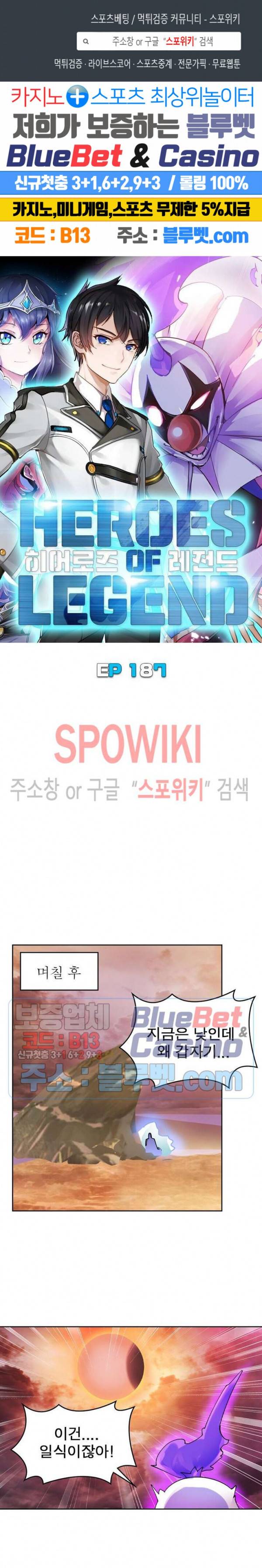 히어로즈 오브 레전드 187화 1