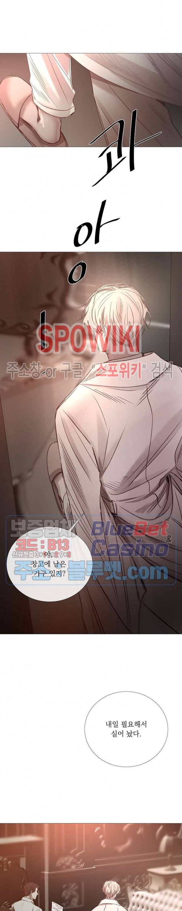 차가운 온실 52화 2