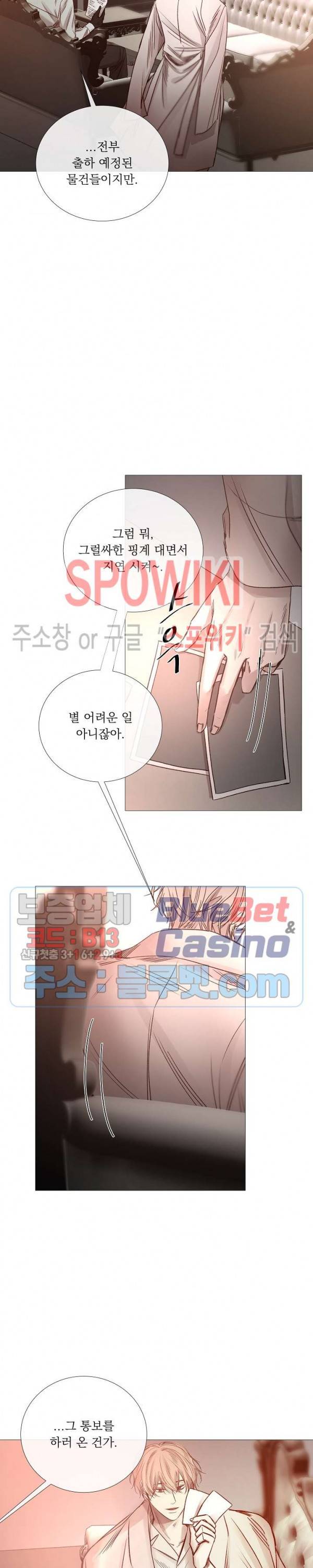 차가운 온실 52화 3