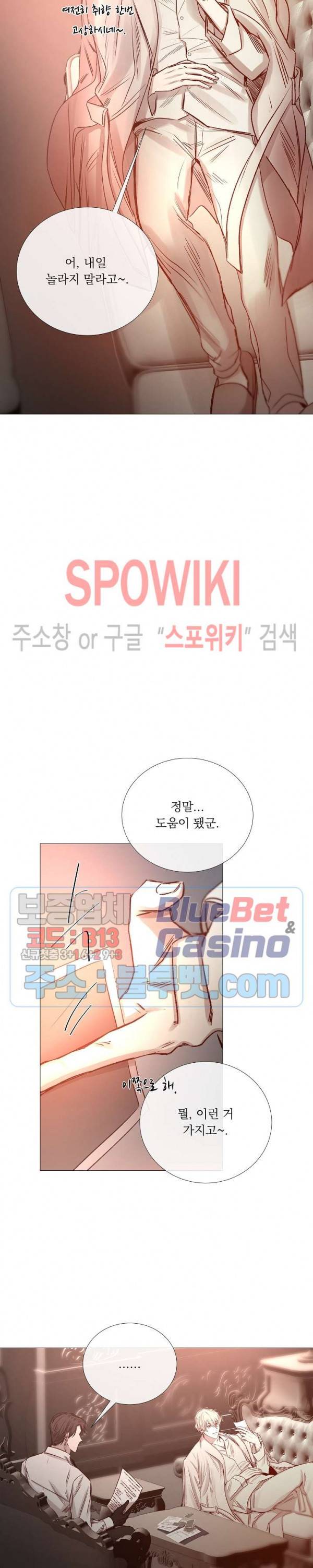 차가운 온실 52화 4