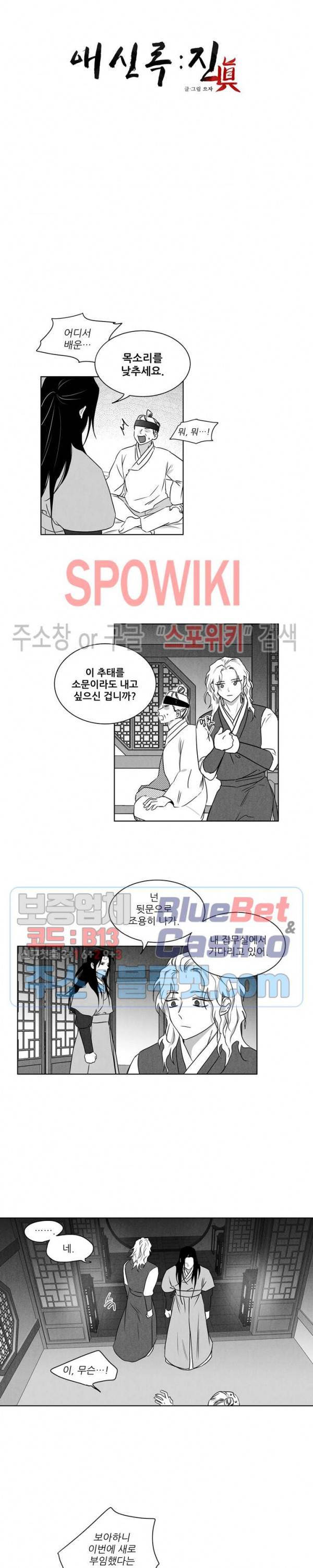 애신록 : 진 16화 2