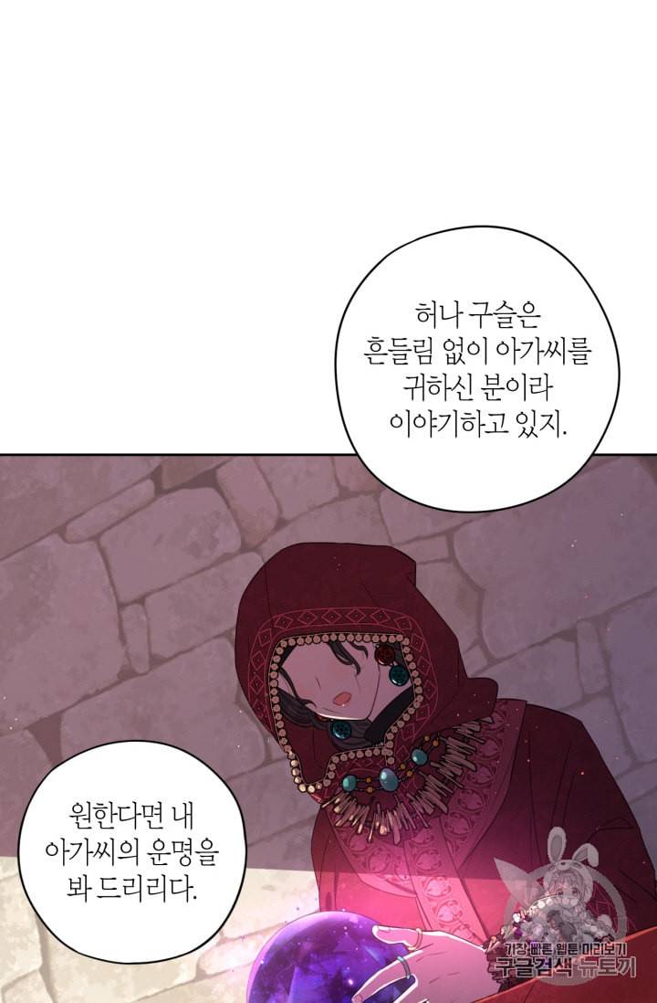 검은머리 황녀님 29화 7