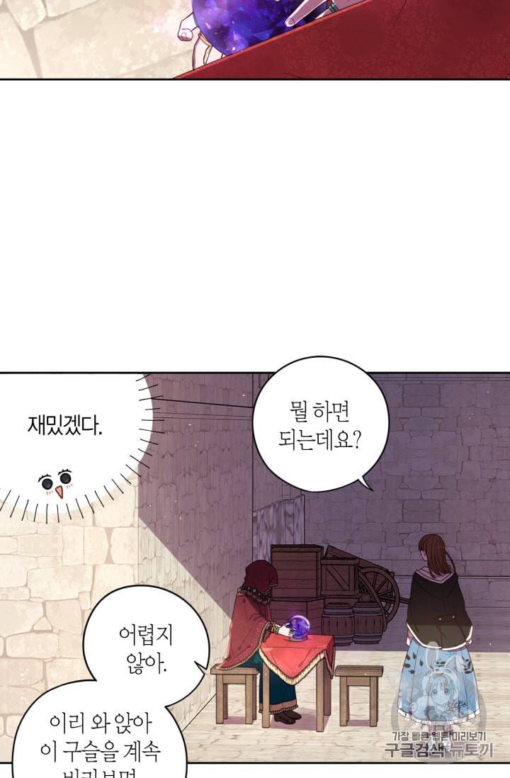 검은머리 황녀님 29화 8