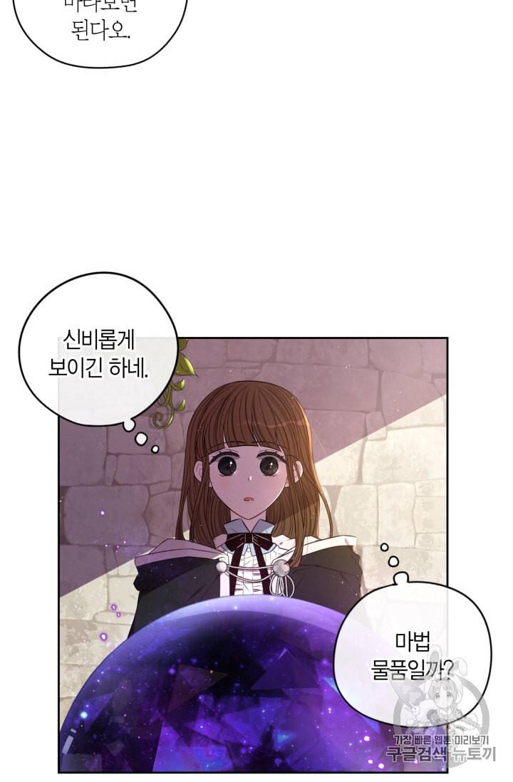 검은머리 황녀님 29화 9
