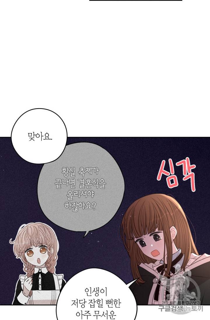검은머리 황녀님 29화 13