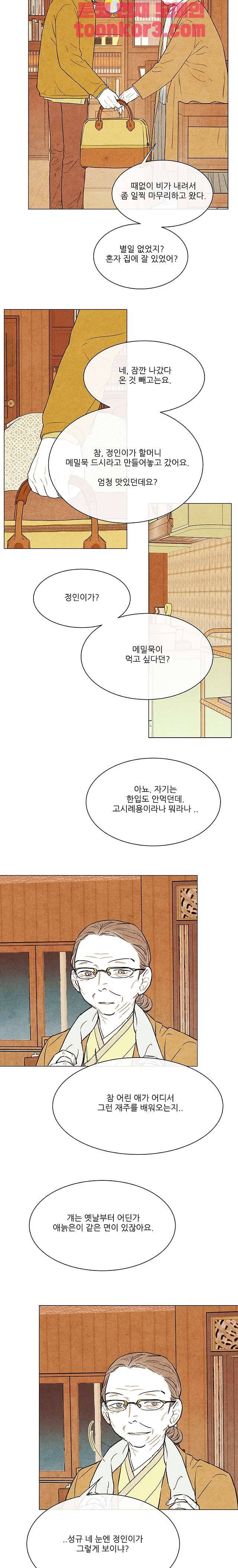신의 태궁 20화 3