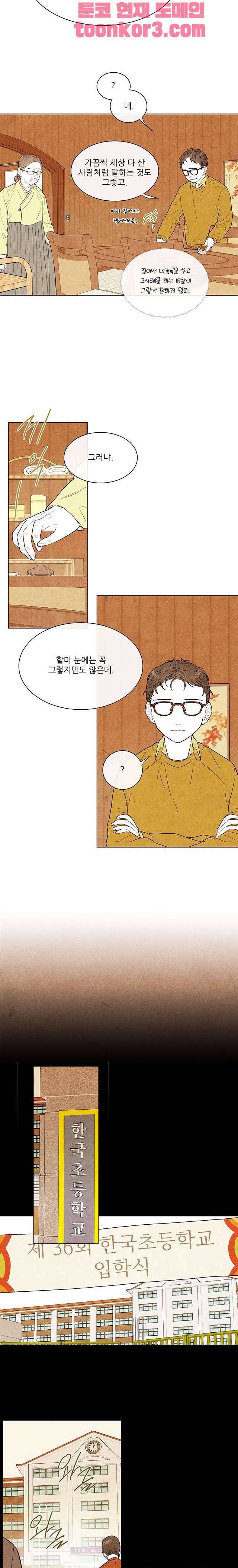 신의 태궁 20화 4