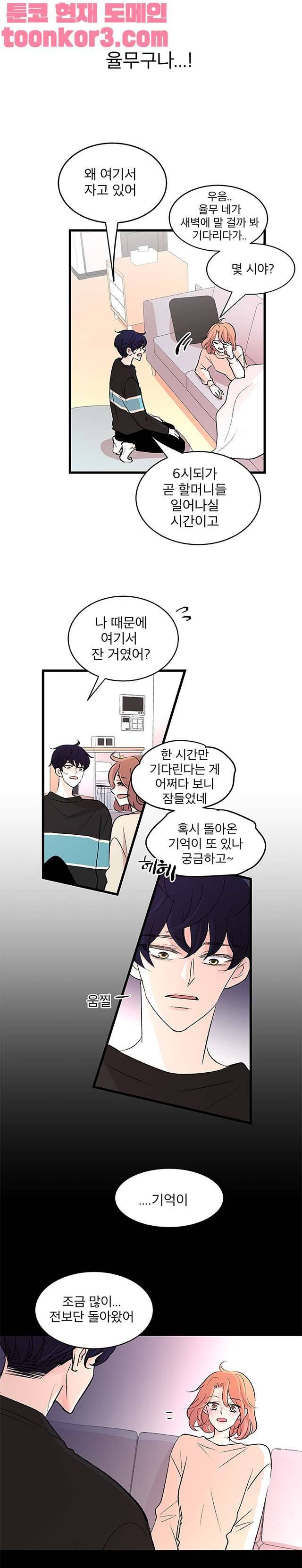하나하나둘 23화 3