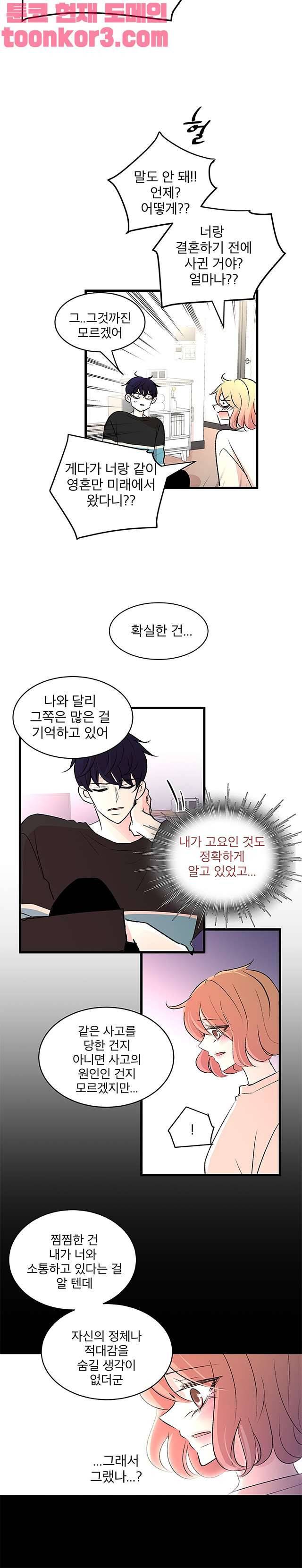 하나하나둘 23화 6
