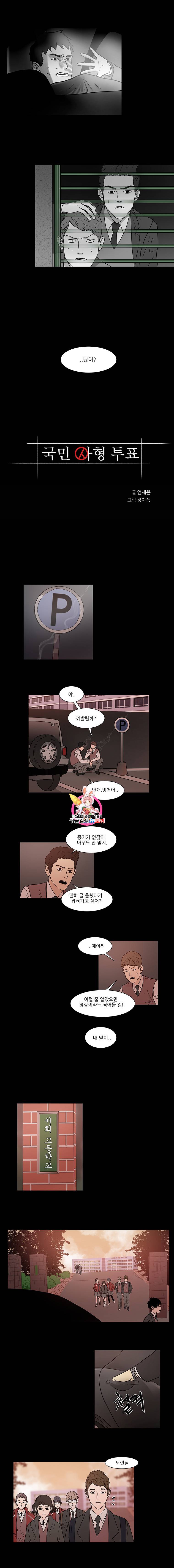 국민사형투표 13화 1