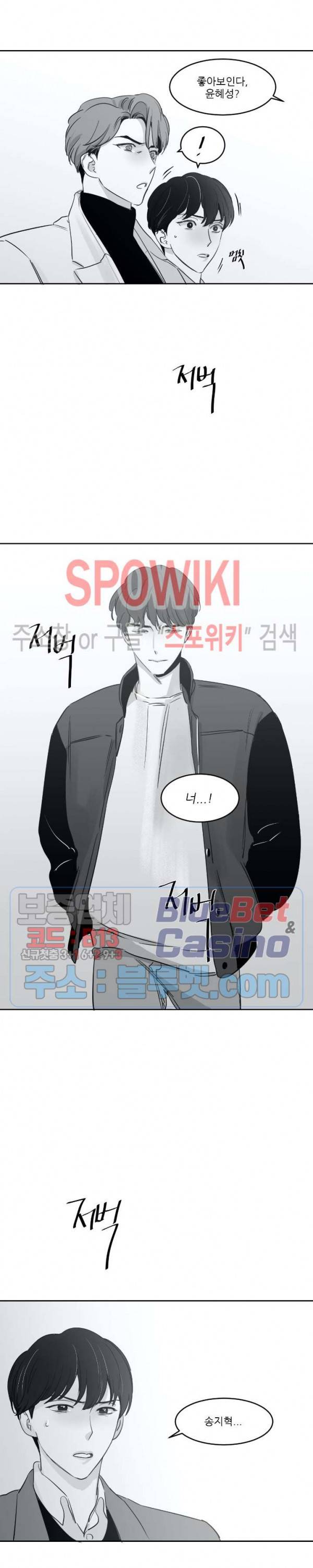 혜성이 나에게로 16화 2