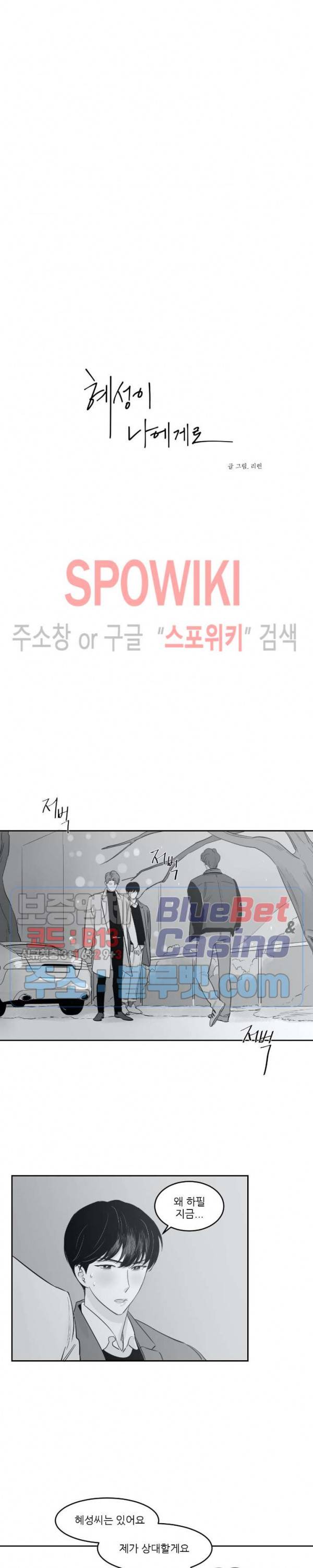 혜성이 나에게로 16화 3
