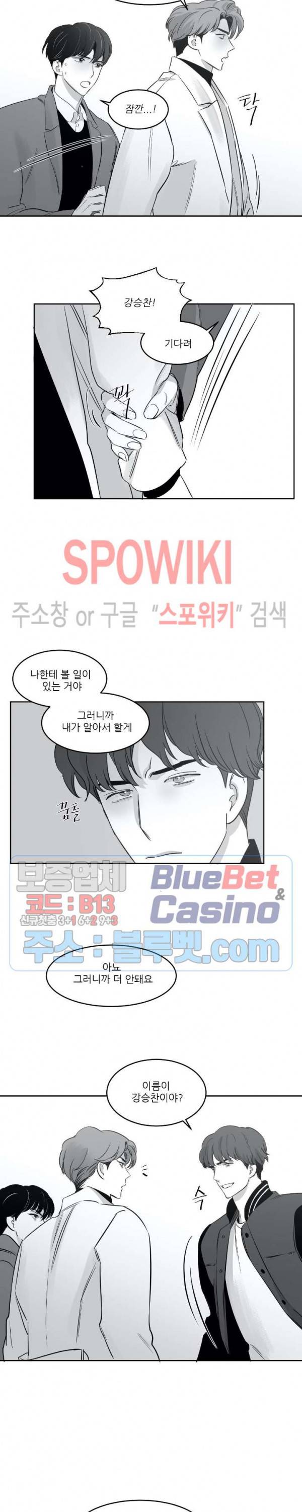 혜성이 나에게로 16화 4