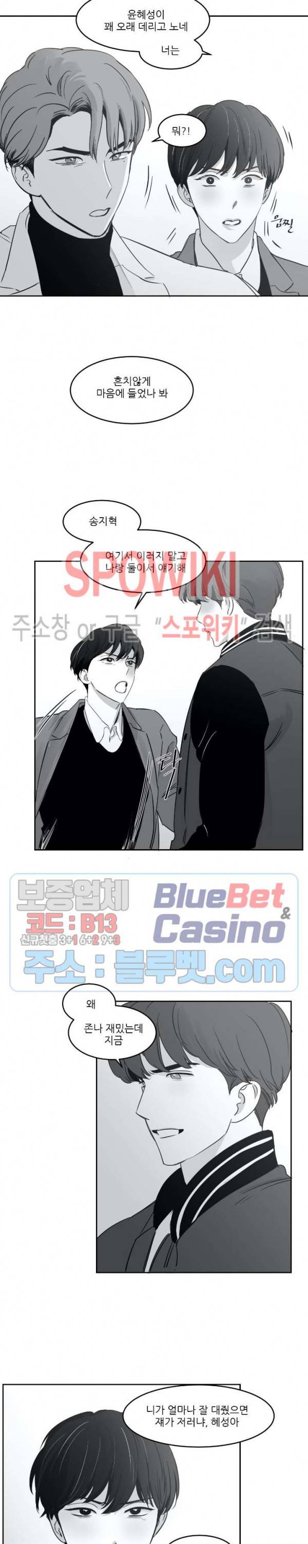 혜성이 나에게로 16화 5