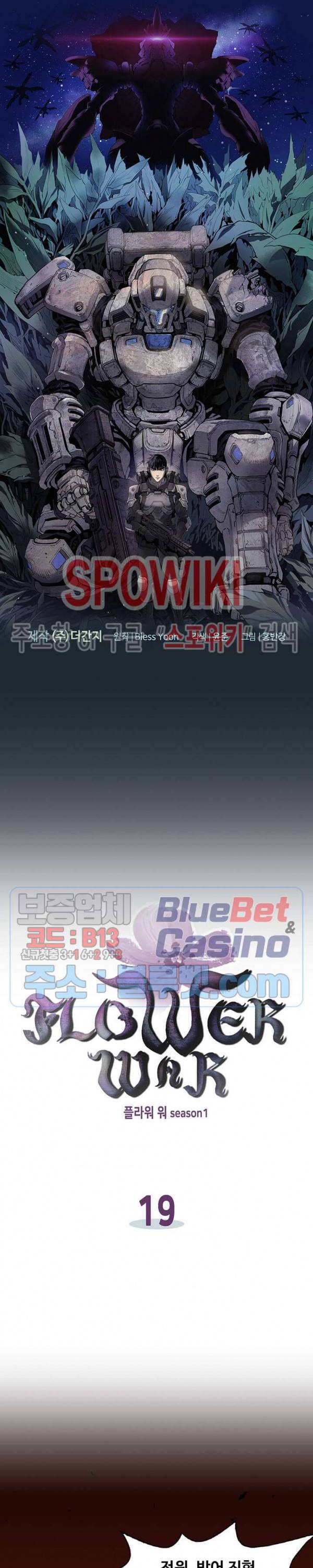 플라워 워 (Flower War) 19화 3