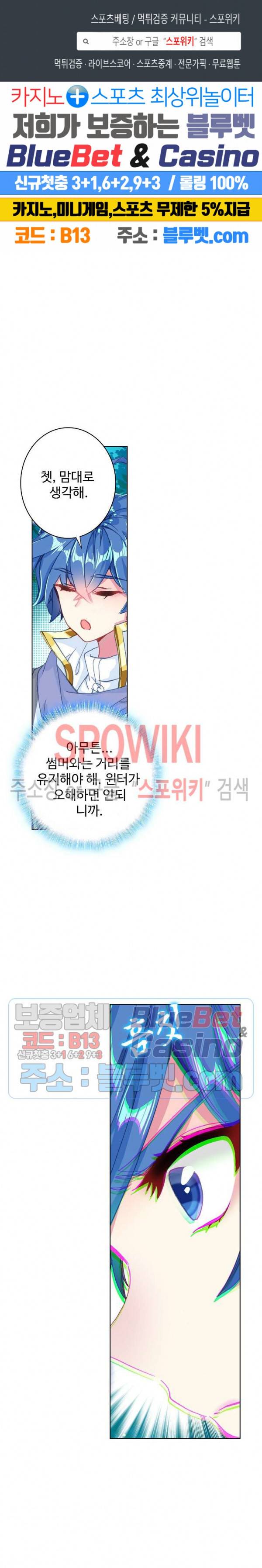 엘피스 전기: 절세당문 272화 1