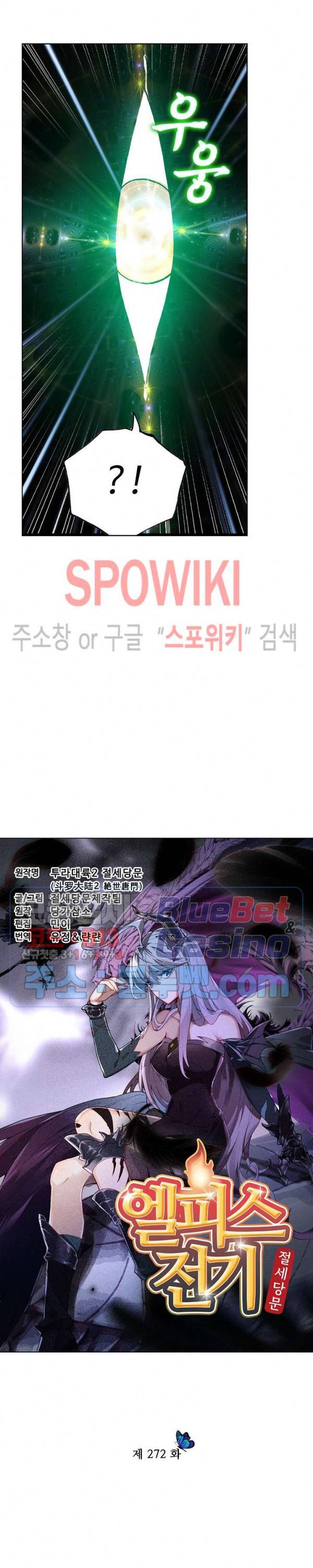엘피스 전기: 절세당문 272화 2